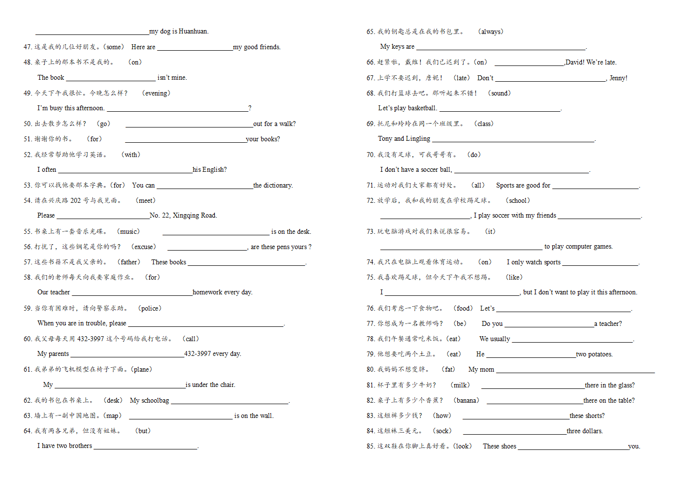 期末专题复习--句子过关2021-2022学年人教版英语七年级上册（含答案）.doc第2页