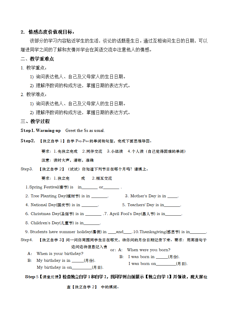 人教版七年级上册英语Unit 8 When is your birthday？SectionA 1a-2e 教案.doc第2页