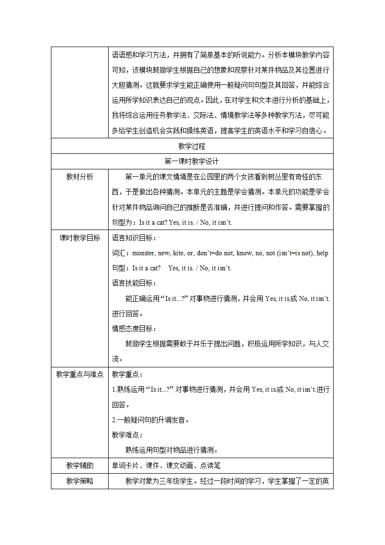 小学英语外研版（三年级起点）三年级上册 Module 8 教学设计（表格式，共2课时）.doc第2页