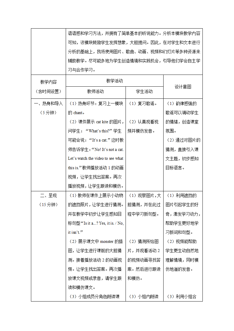 小学英语外研版（三年级起点）三年级上册 Module 8 教学设计（表格式，共2课时）.doc第3页