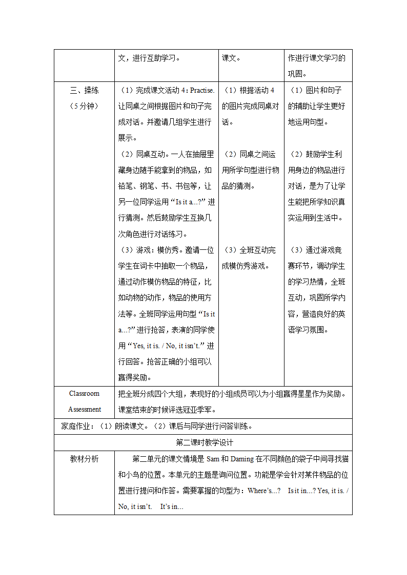 小学英语外研版（三年级起点）三年级上册 Module 8 教学设计（表格式，共2课时）.doc第4页