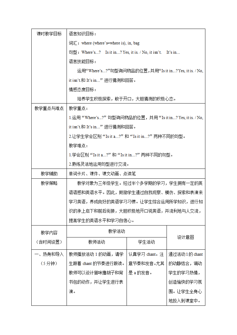 小学英语外研版（三年级起点）三年级上册 Module 8 教学设计（表格式，共2课时）.doc第5页