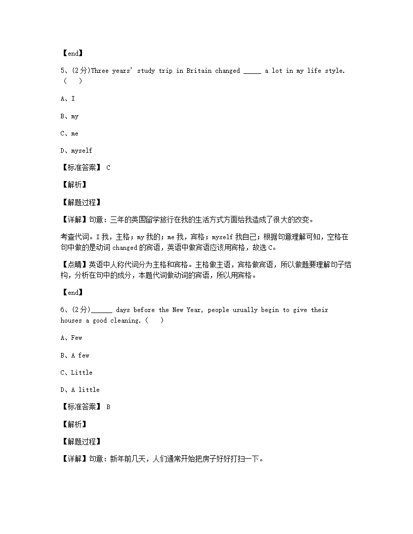 2019-2020学年上海市育才中学七年级（上）第一次月考英语卷.docx第3页