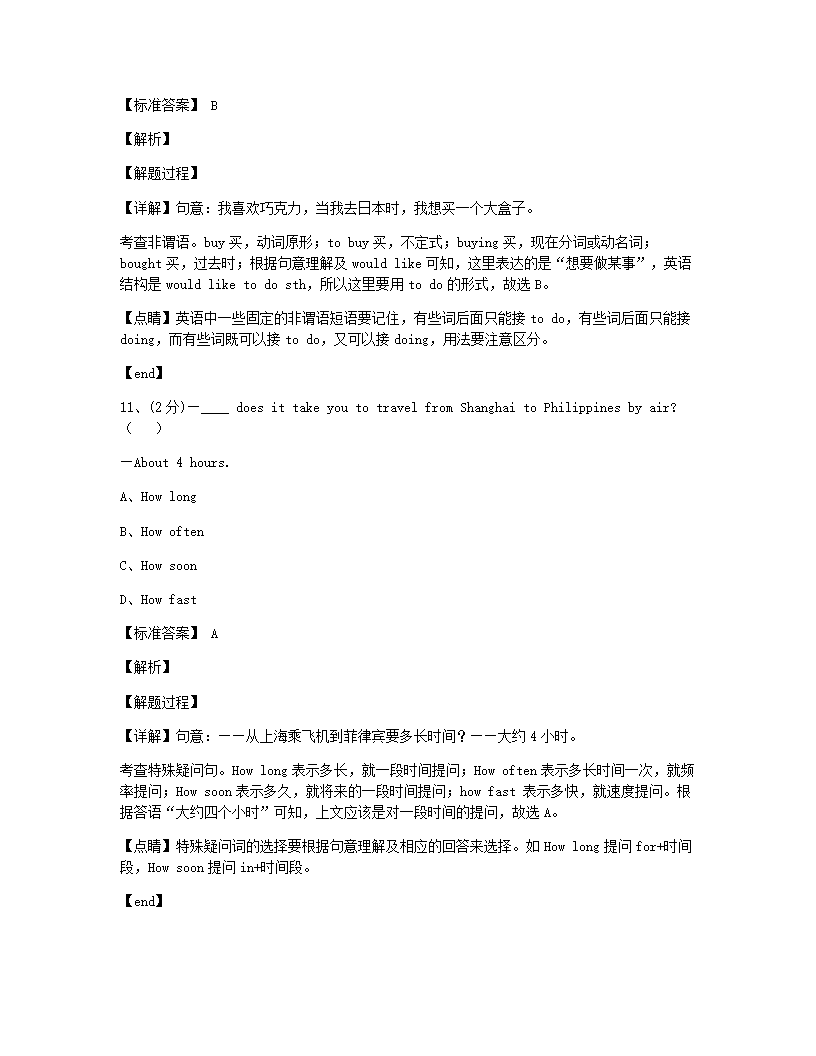 2019-2020学年上海市育才中学七年级（上）第一次月考英语卷.docx第6页