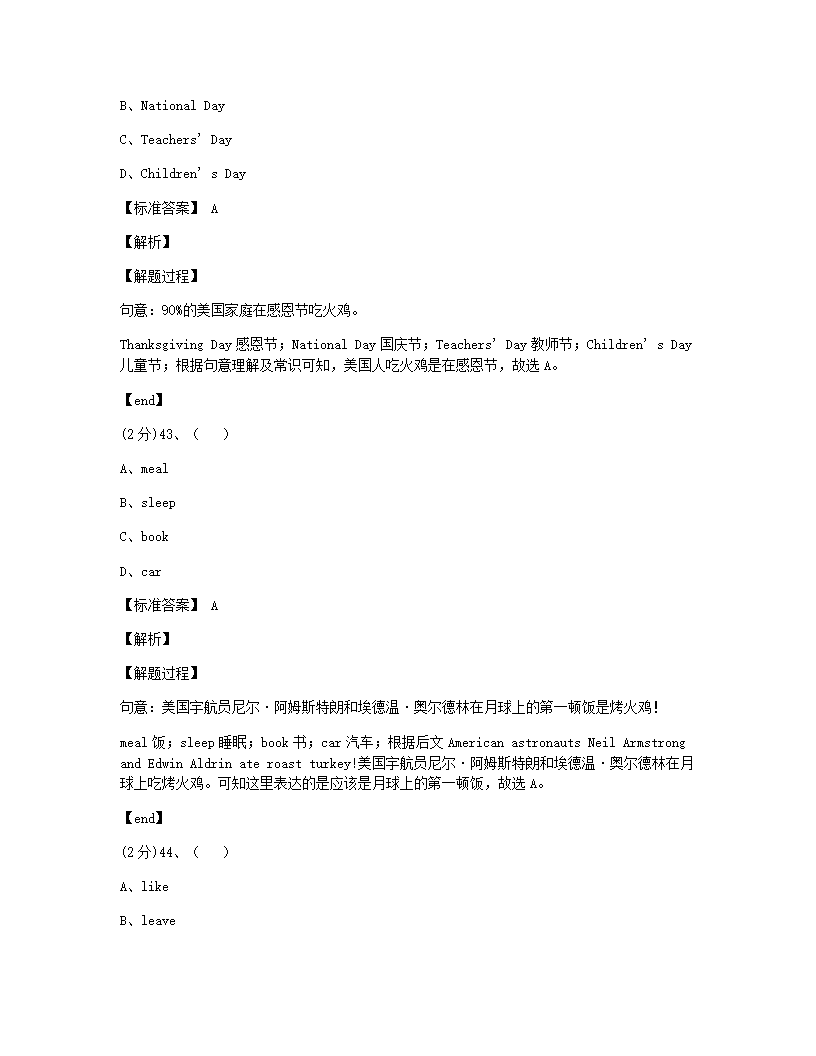 2019-2020学年上海市育才中学七年级（上）第一次月考英语卷.docx第22页