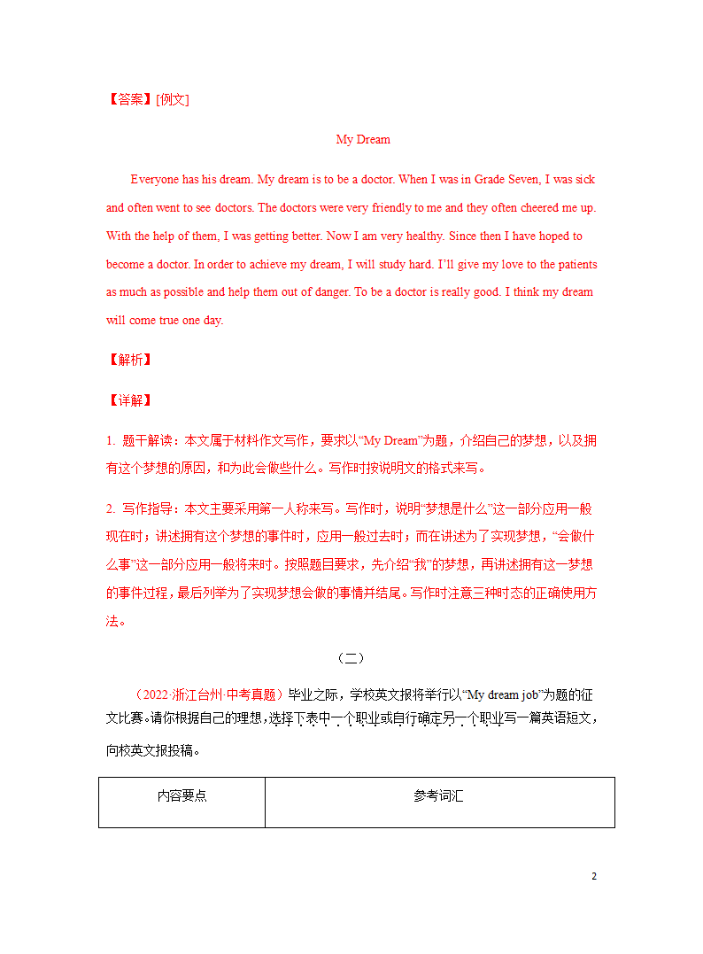 专题05 理想-备战2023年中考英语热点话题满分作文强化训练（含解析）.doc第2页