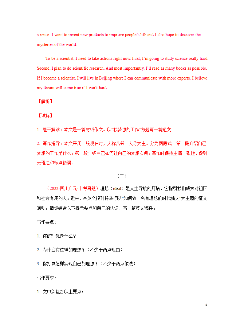 专题05 理想-备战2023年中考英语热点话题满分作文强化训练（含解析）.doc第4页