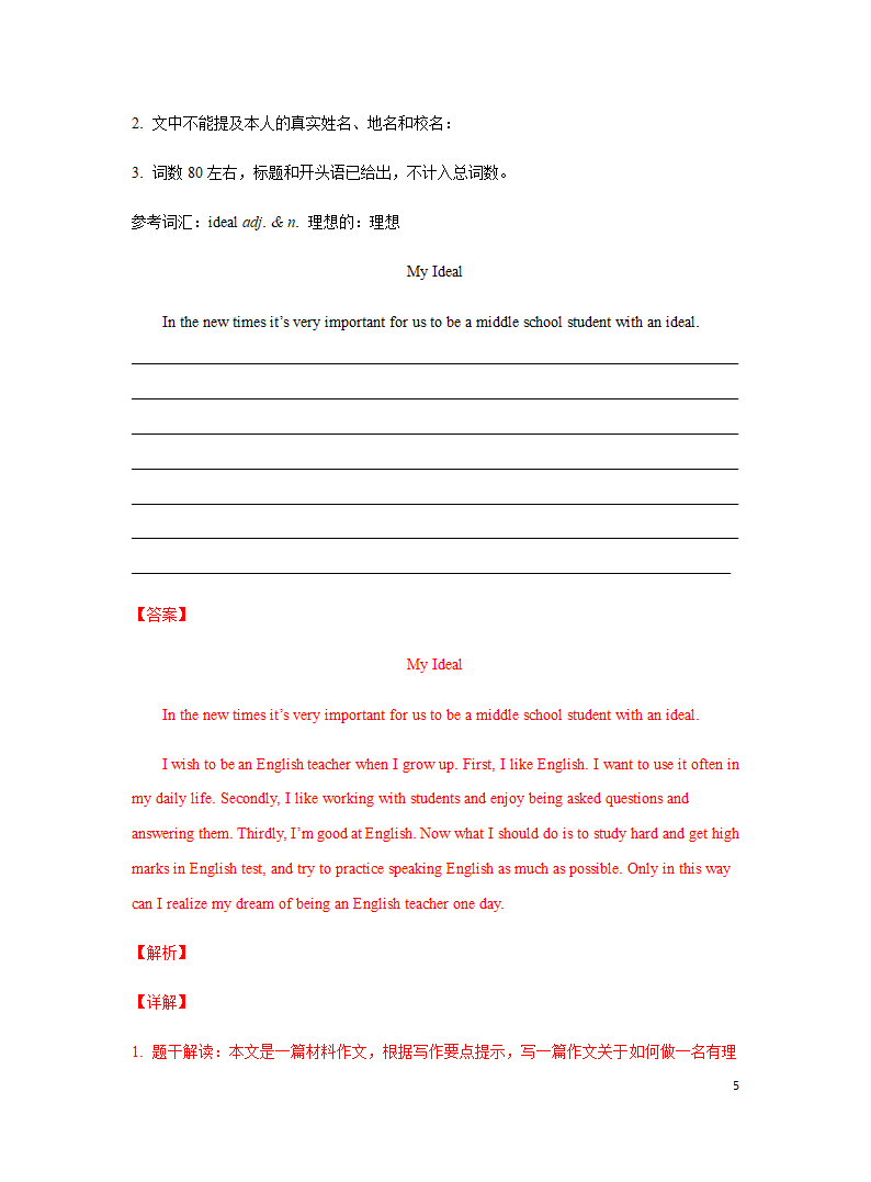 专题05 理想-备战2023年中考英语热点话题满分作文强化训练（含解析）.doc第5页