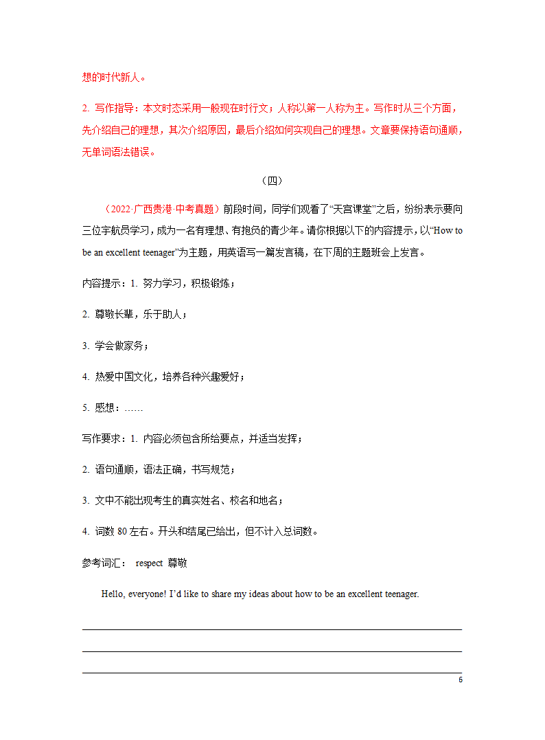 专题05 理想-备战2023年中考英语热点话题满分作文强化训练（含解析）.doc第6页