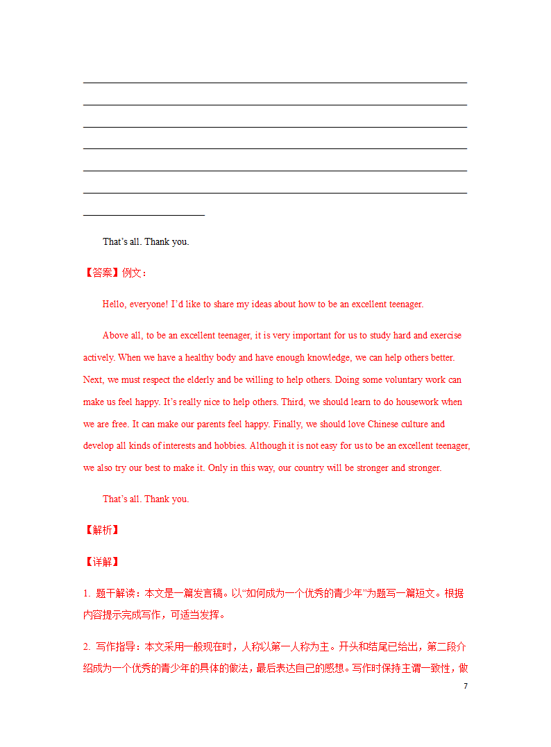 专题05 理想-备战2023年中考英语热点话题满分作文强化训练（含解析）.doc第7页