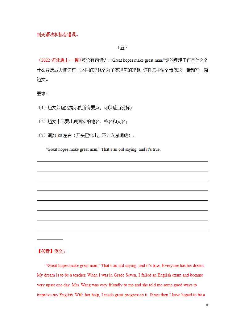 专题05 理想-备战2023年中考英语热点话题满分作文强化训练（含解析）.doc第8页