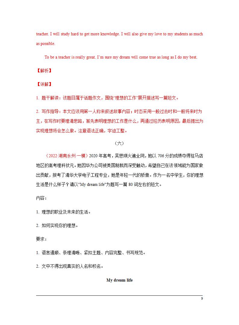 专题05 理想-备战2023年中考英语热点话题满分作文强化训练（含解析）.doc第9页