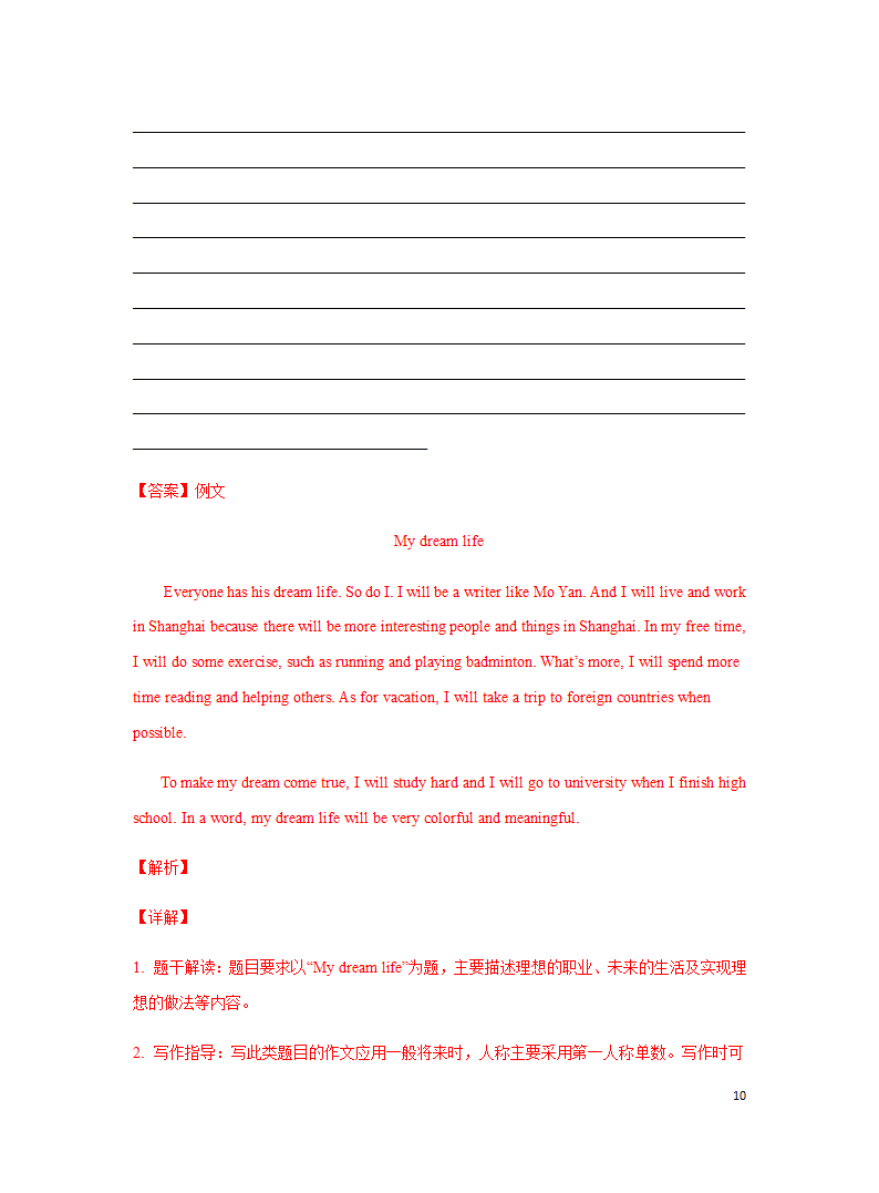 专题05 理想-备战2023年中考英语热点话题满分作文强化训练（含解析）.doc第10页