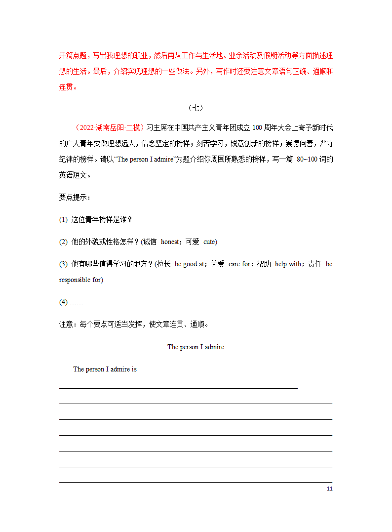 专题05 理想-备战2023年中考英语热点话题满分作文强化训练（含解析）.doc第11页