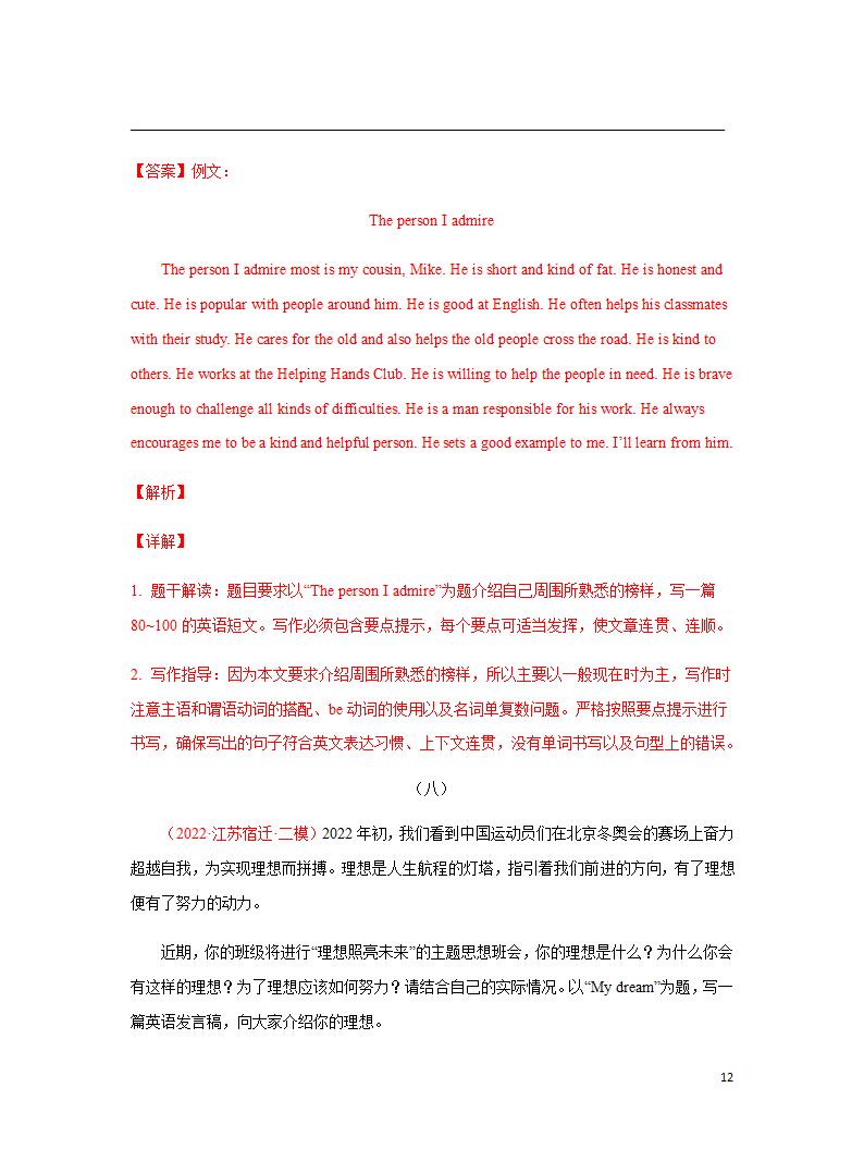 专题05 理想-备战2023年中考英语热点话题满分作文强化训练（含解析）.doc第12页