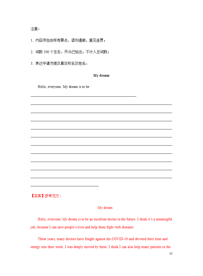 专题05 理想-备战2023年中考英语热点话题满分作文强化训练（含解析）.doc第13页