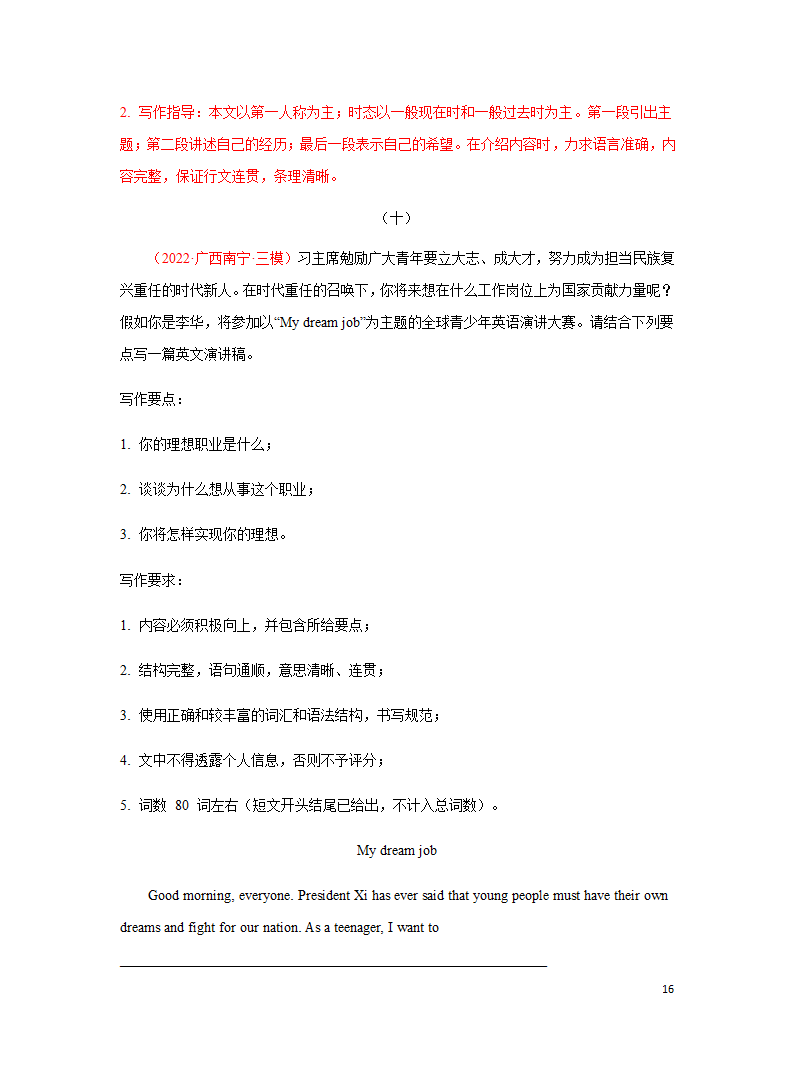 专题05 理想-备战2023年中考英语热点话题满分作文强化训练（含解析）.doc第16页