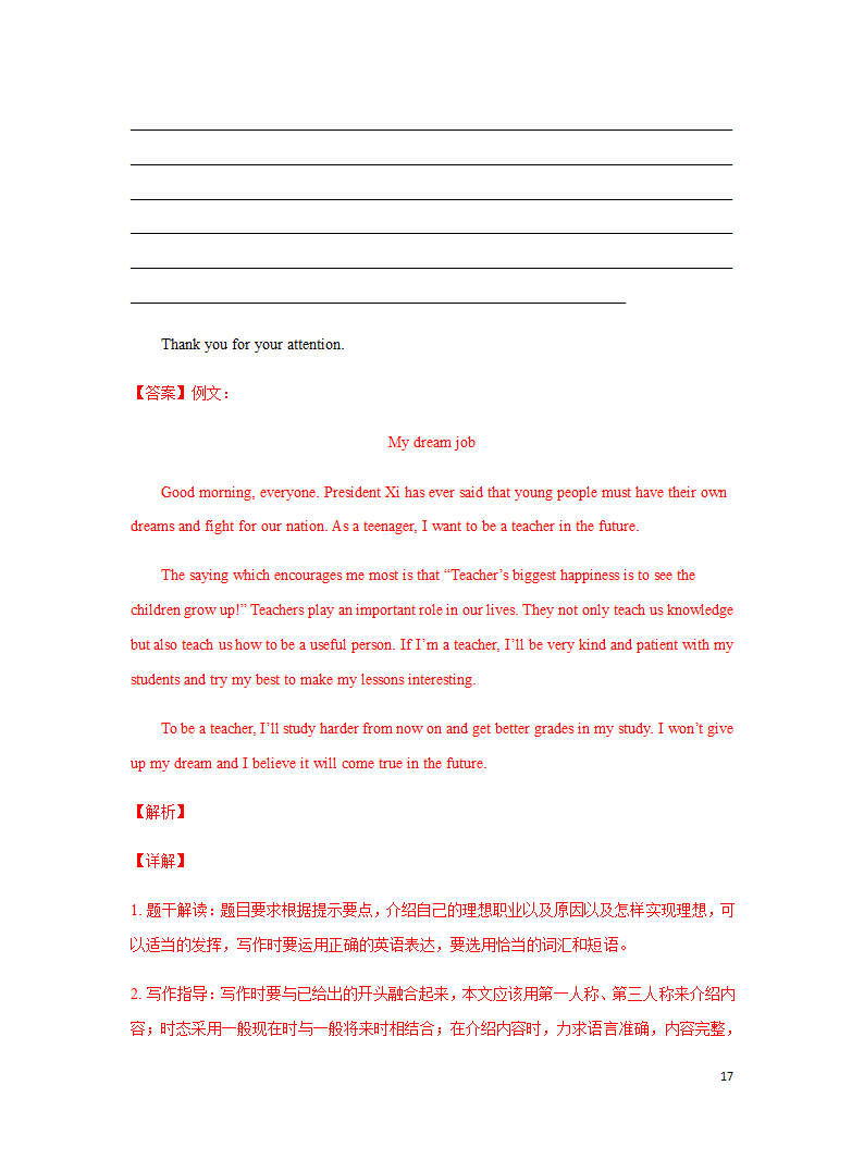 专题05 理想-备战2023年中考英语热点话题满分作文强化训练（含解析）.doc第17页