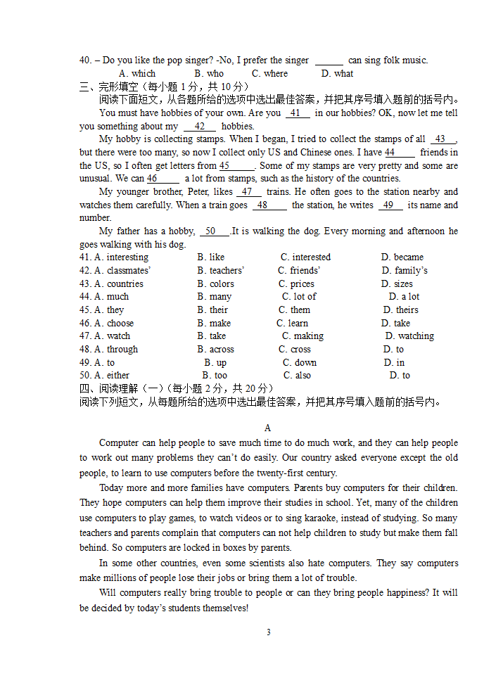 2010年英语科中考选择题复习.doc第3页