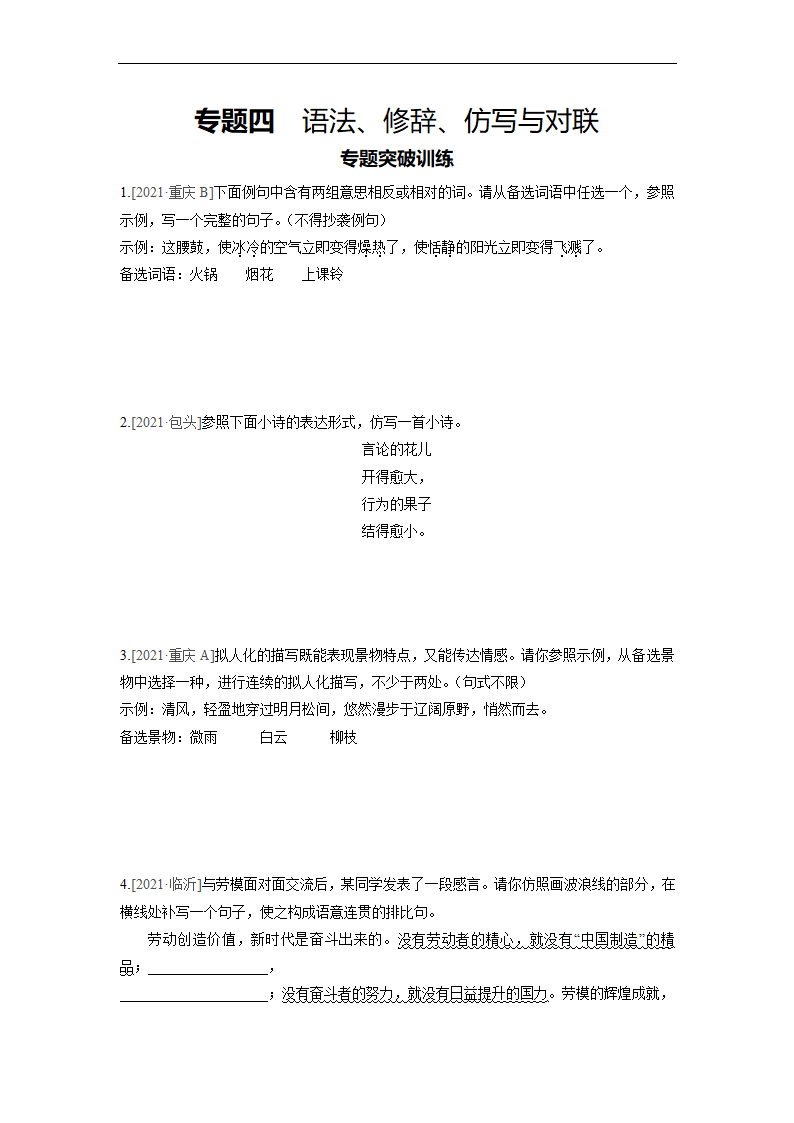 2022年中考语文一轮复习训练：语法、修辞、仿写与对联（Word版  含答案）.doc第1页