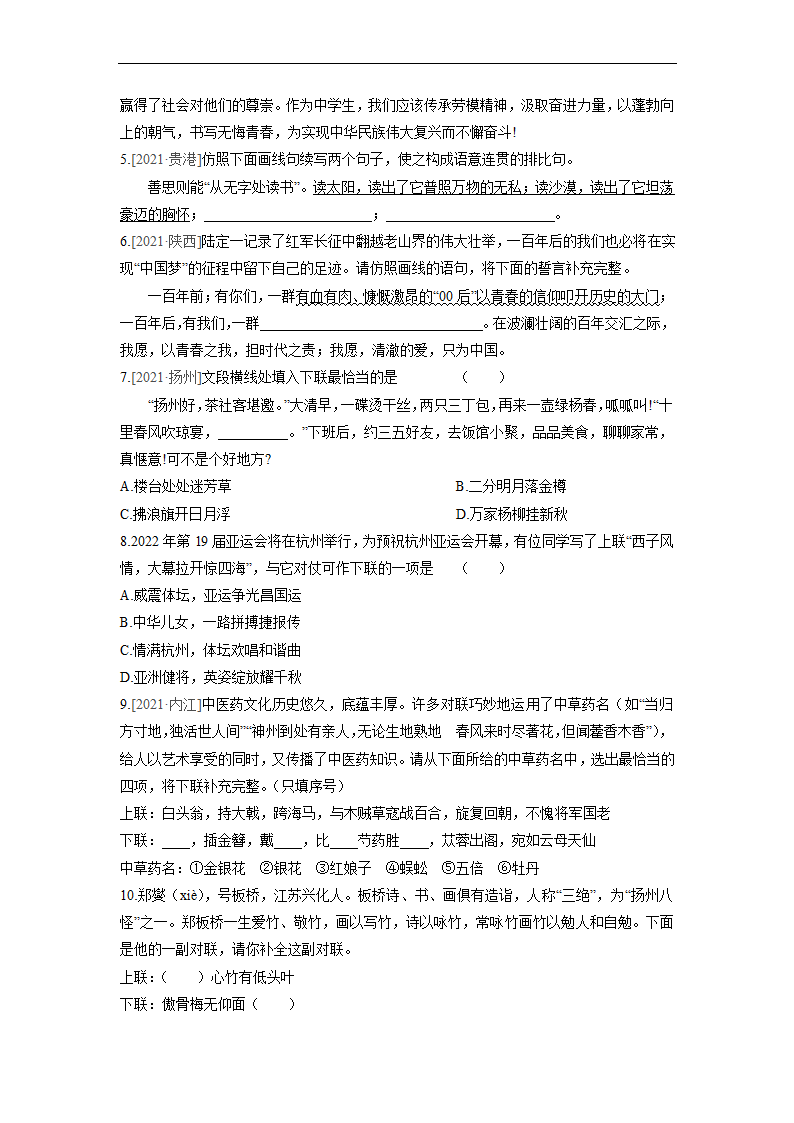 2022年中考语文一轮复习训练：语法、修辞、仿写与对联（Word版  含答案）.doc第2页