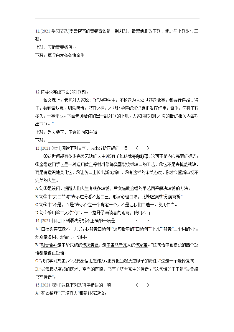 2022年中考语文一轮复习训练：语法、修辞、仿写与对联（Word版  含答案）.doc第3页