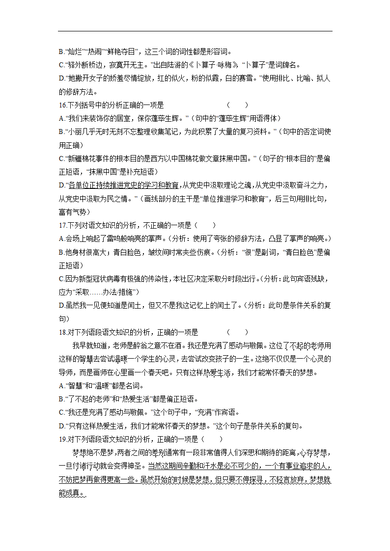 2022年中考语文一轮复习训练：语法、修辞、仿写与对联（Word版  含答案）.doc第4页