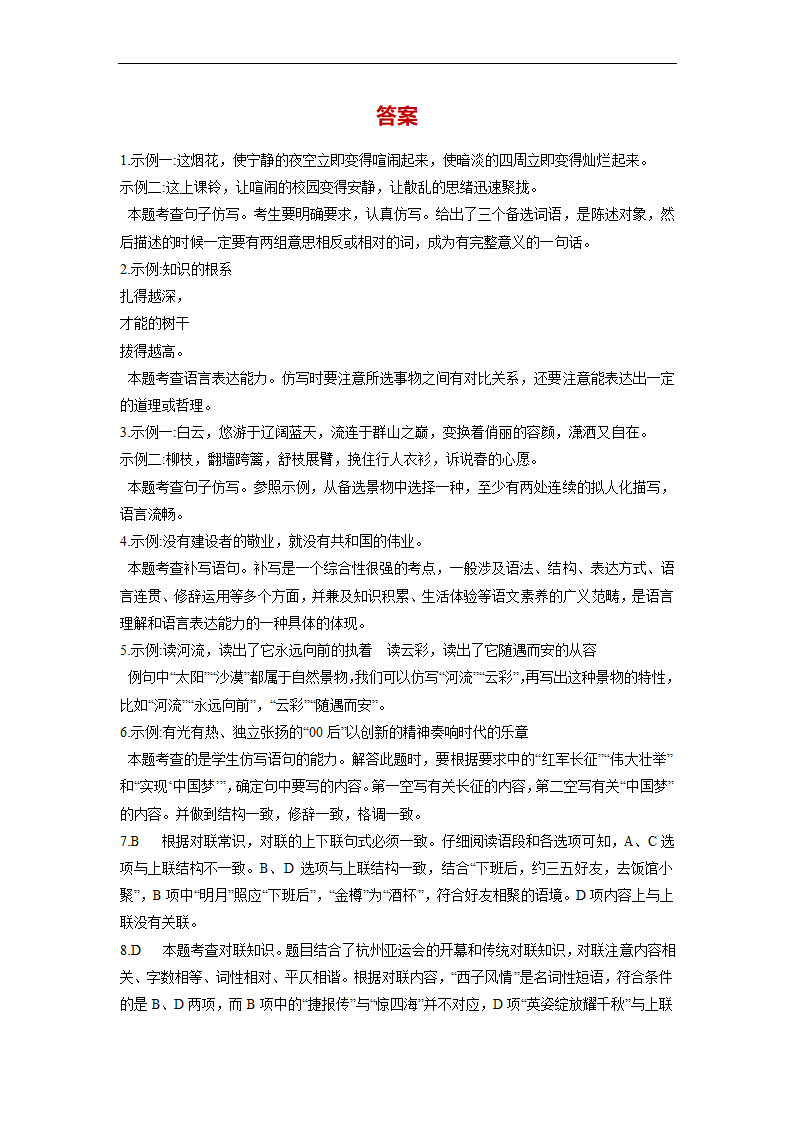 2022年中考语文一轮复习训练：语法、修辞、仿写与对联（Word版  含答案）.doc第6页