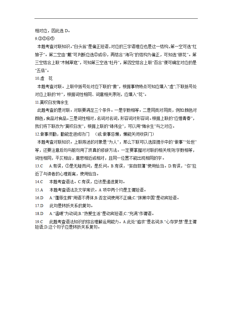 2022年中考语文一轮复习训练：语法、修辞、仿写与对联（Word版  含答案）.doc第7页