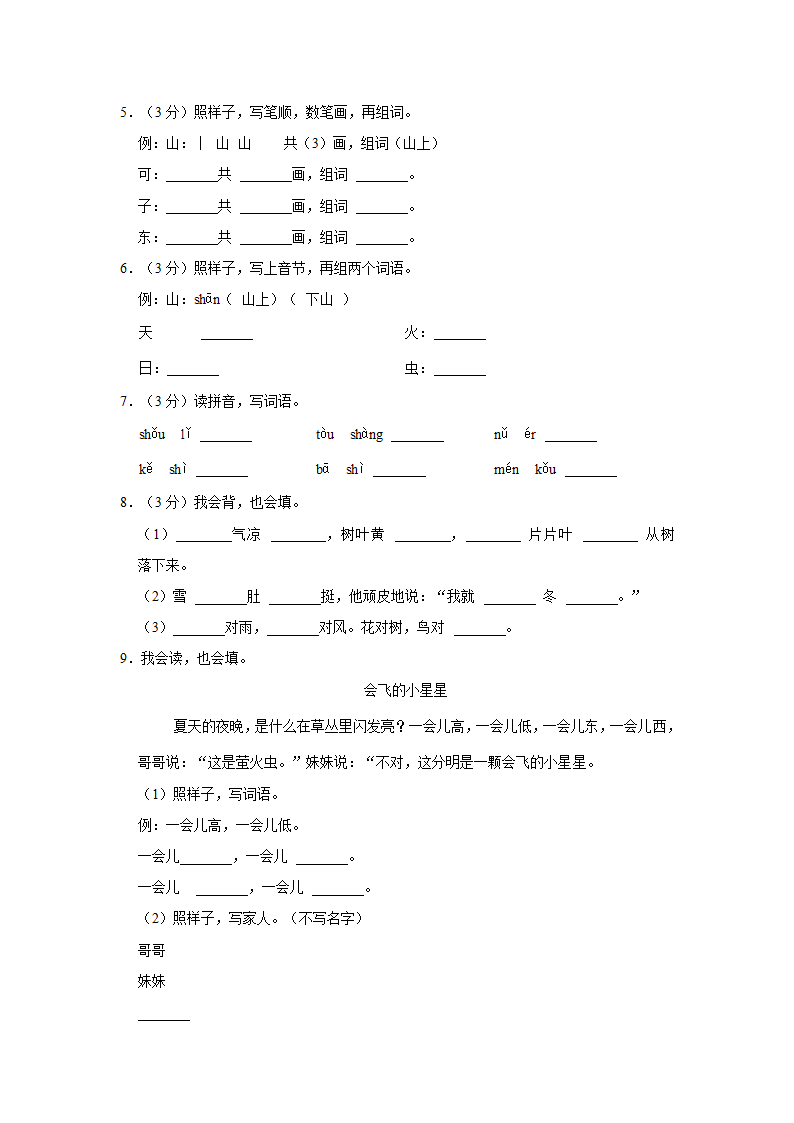 2022-2023学年广东省揭阳市一年级（上）期中语文试卷（含解析答案）.doc第2页