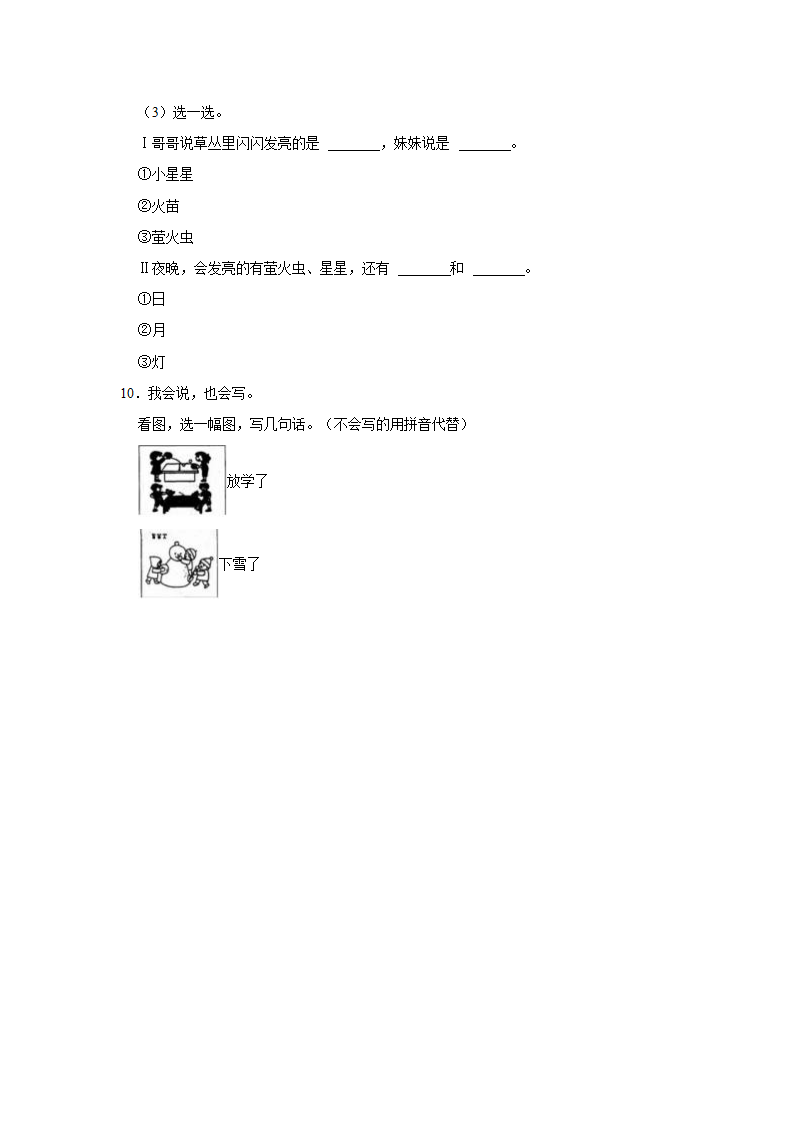 2022-2023学年广东省揭阳市一年级（上）期中语文试卷（含解析答案）.doc第3页