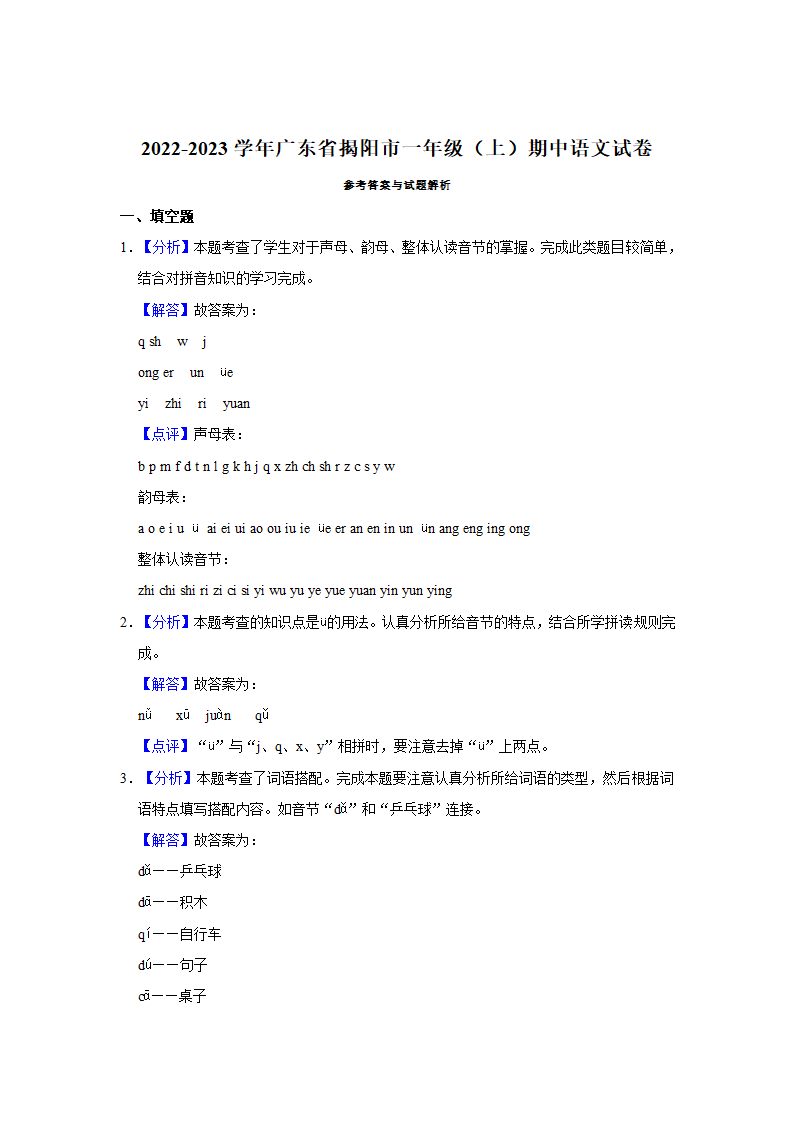 2022-2023学年广东省揭阳市一年级（上）期中语文试卷（含解析答案）.doc第4页