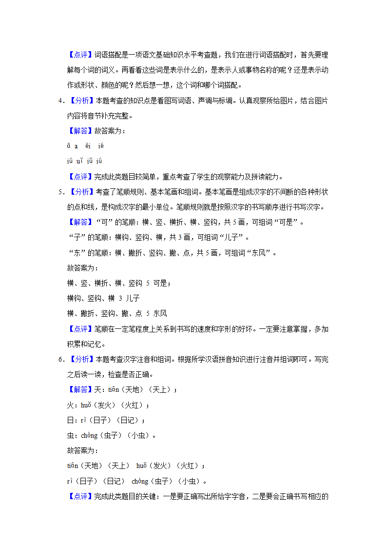 2022-2023学年广东省揭阳市一年级（上）期中语文试卷（含解析答案）.doc第5页