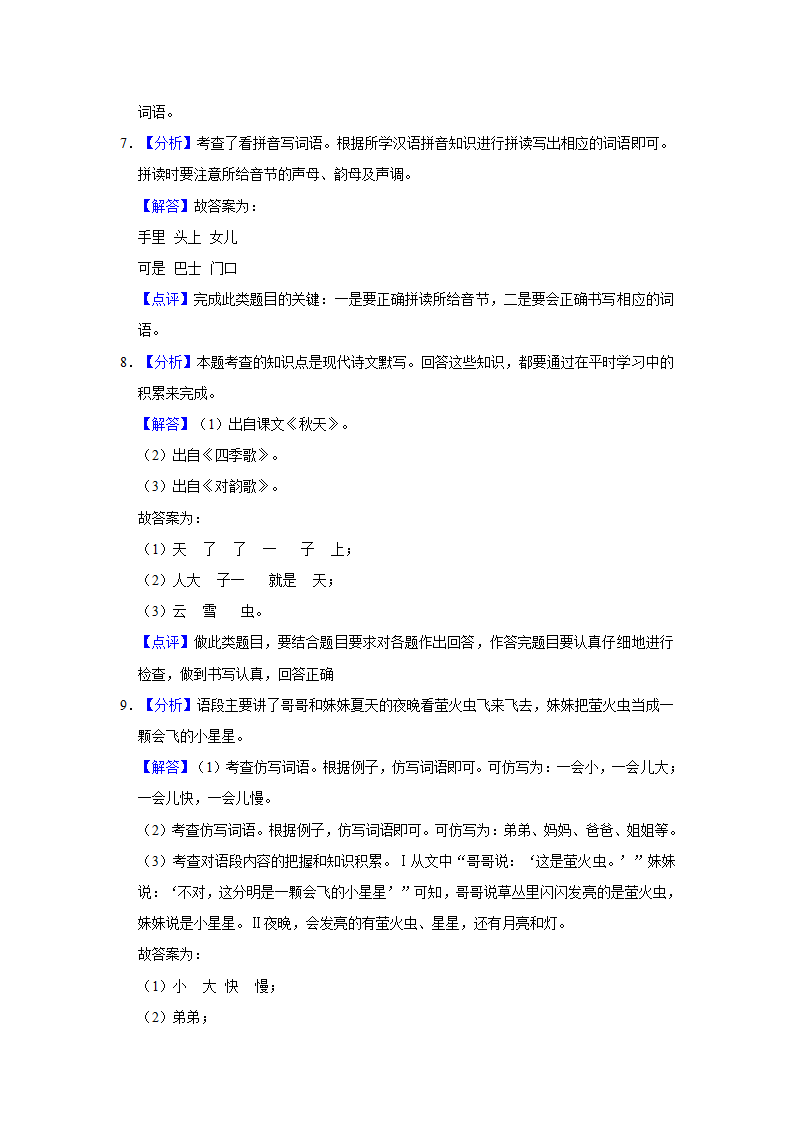 2022-2023学年广东省揭阳市一年级（上）期中语文试卷（含解析答案）.doc第6页