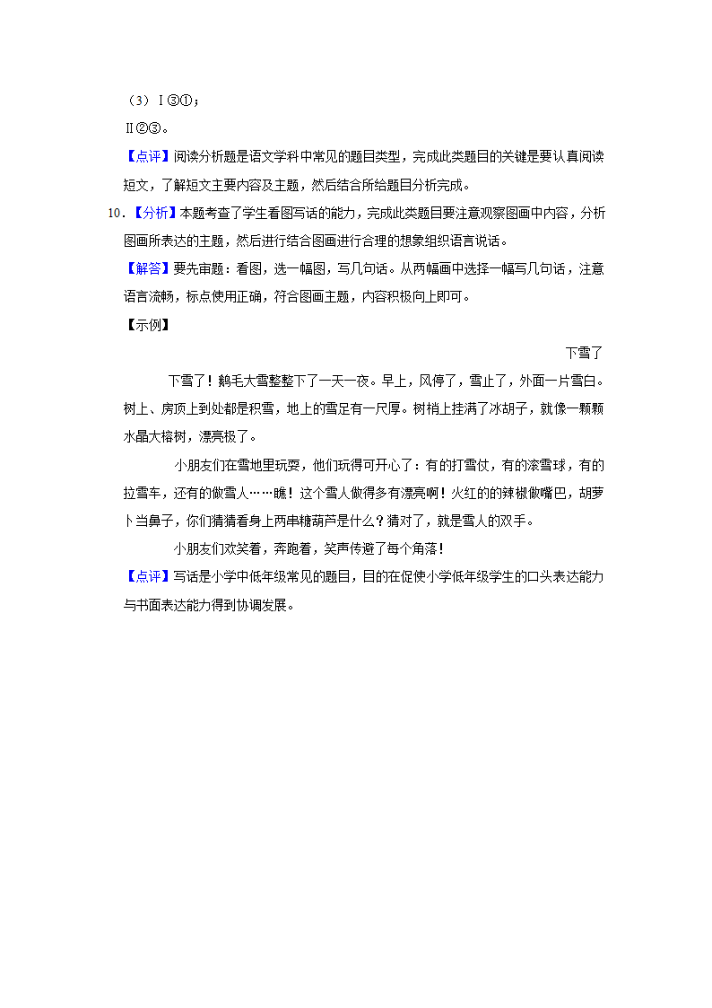 2022-2023学年广东省揭阳市一年级（上）期中语文试卷（含解析答案）.doc第7页