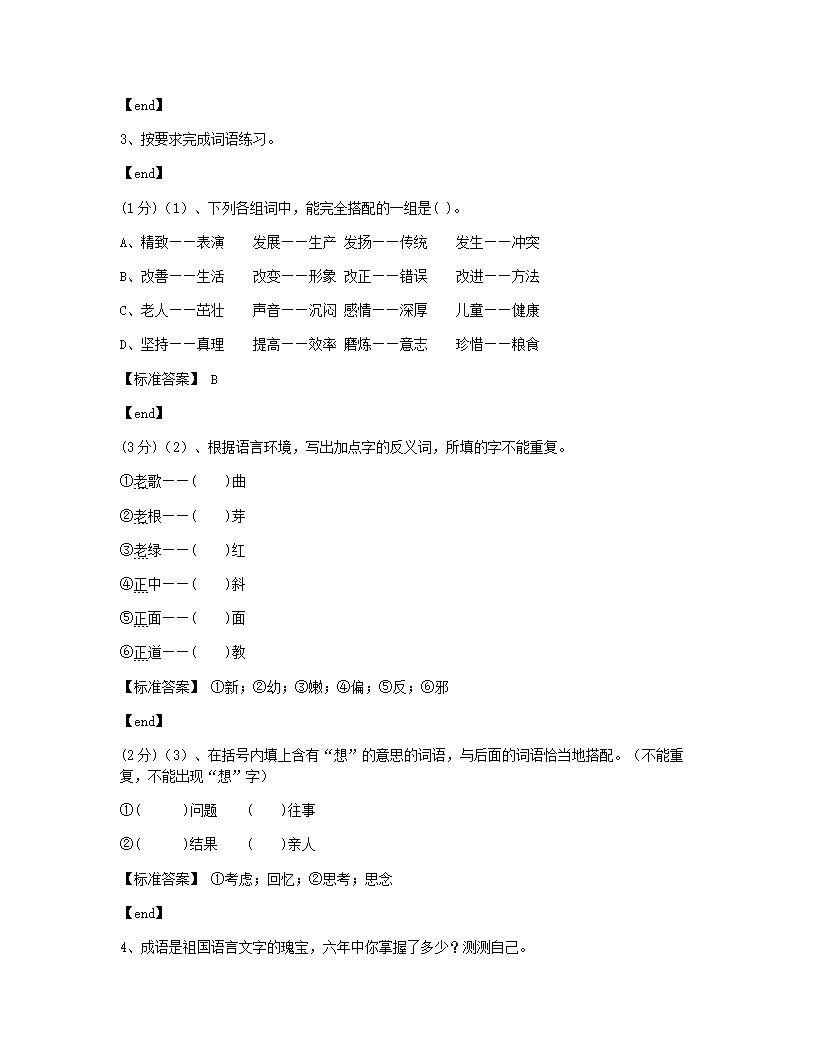 河北邢台桥东区英华中学2015学年六年级（下）（B）语文小升初真题试卷.docx第2页