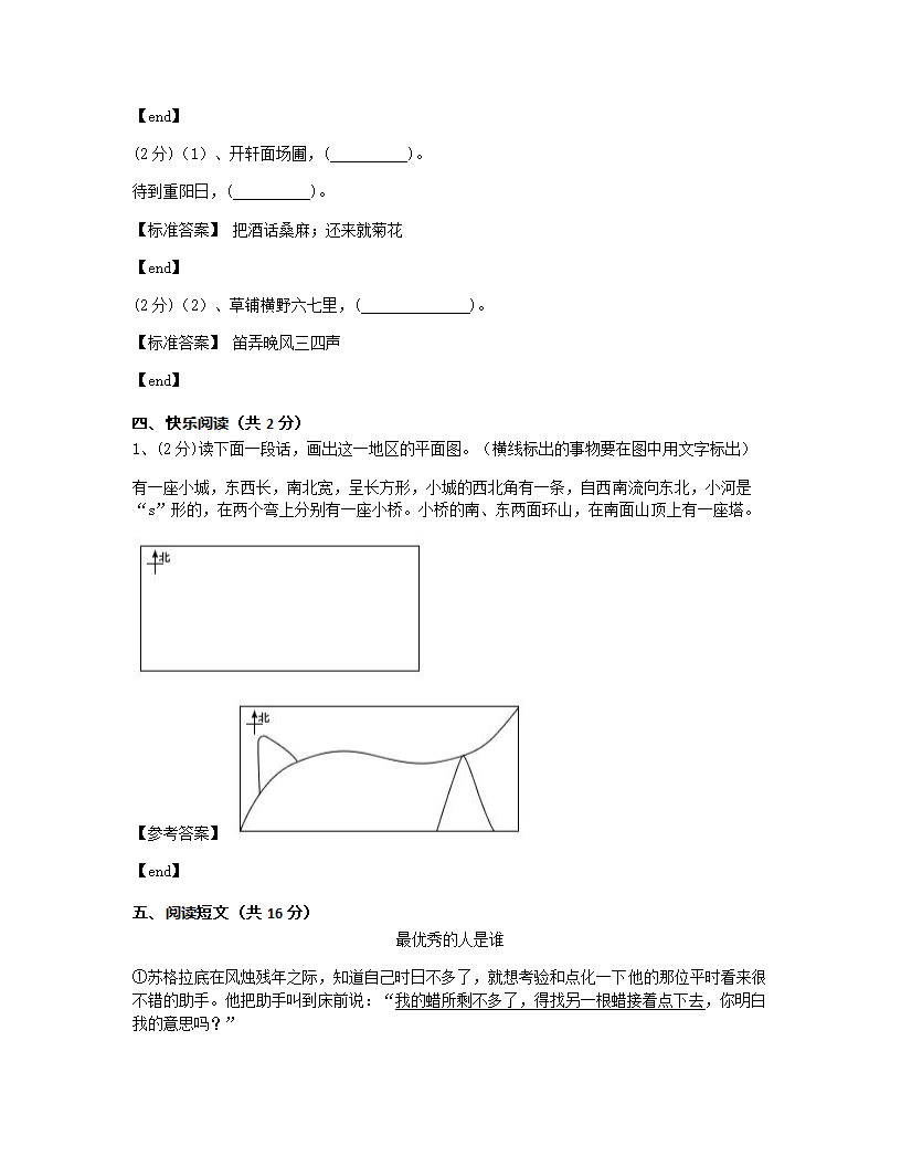 河北邢台桥东区英华中学2015学年六年级（下）（B）语文小升初真题试卷.docx第10页