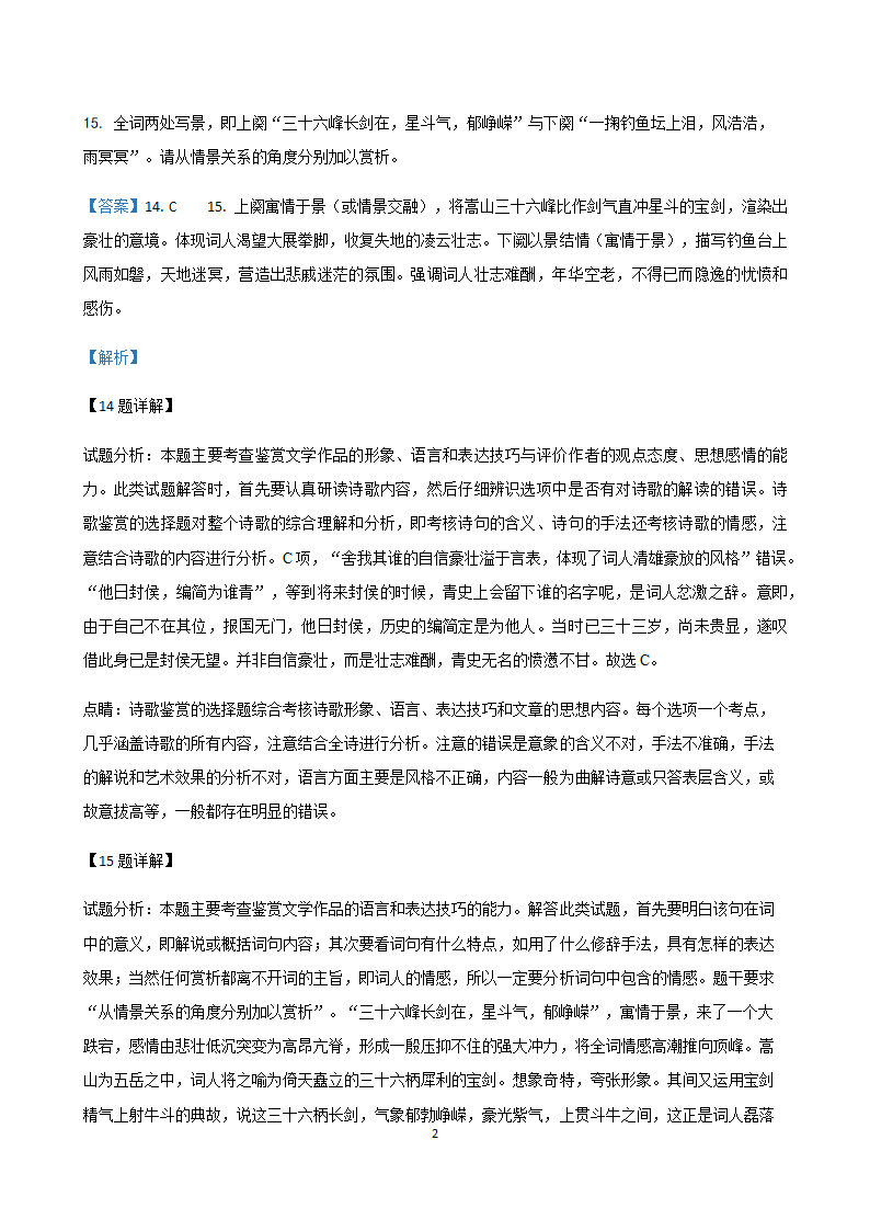 吉林省各地2020-2021学年高三语文5月试题精选汇编：诗歌鉴赏专题word版含答案.doc第2页