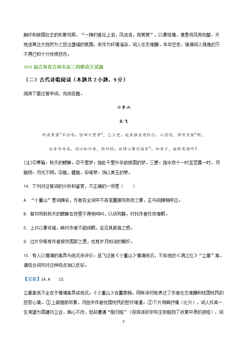 吉林省各地2020-2021学年高三语文5月试题精选汇编：诗歌鉴赏专题word版含答案.doc第3页