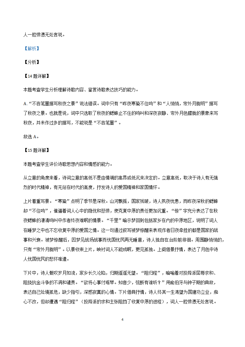 吉林省各地2020-2021学年高三语文5月试题精选汇编：诗歌鉴赏专题word版含答案.doc第4页