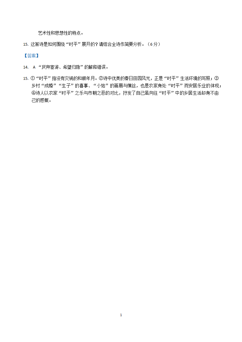 吉林省各地2020-2021学年高三语文5月试题精选汇编：诗歌鉴赏专题word版含答案.doc第11页