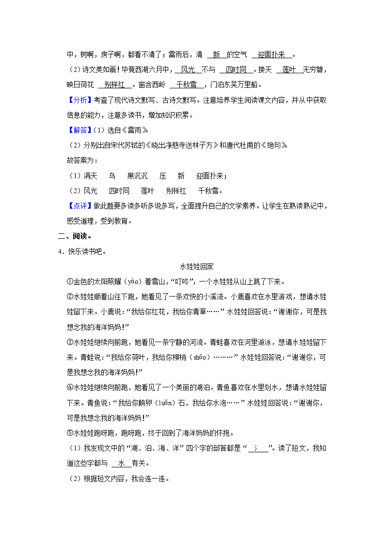 2021-2022学年江苏省徐州市铜山区二年级（下）期末语文试卷 （含解析）.doc第4页