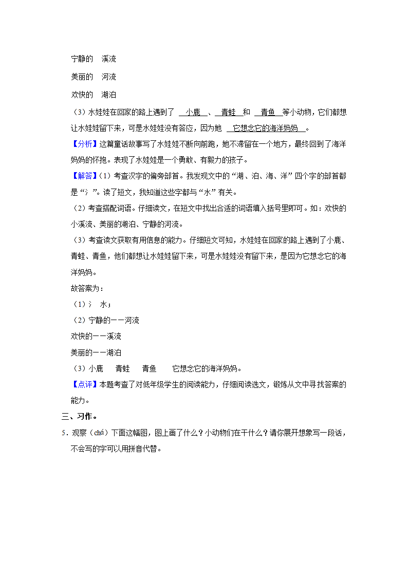 2021-2022学年江苏省徐州市铜山区二年级（下）期末语文试卷 （含解析）.doc第5页