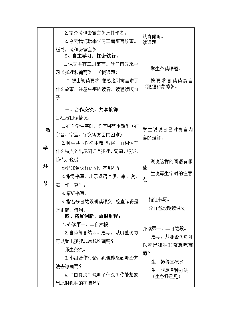 三年级下册语文教案--7.伊索寓言三则（表格式2课时）.doc第2页