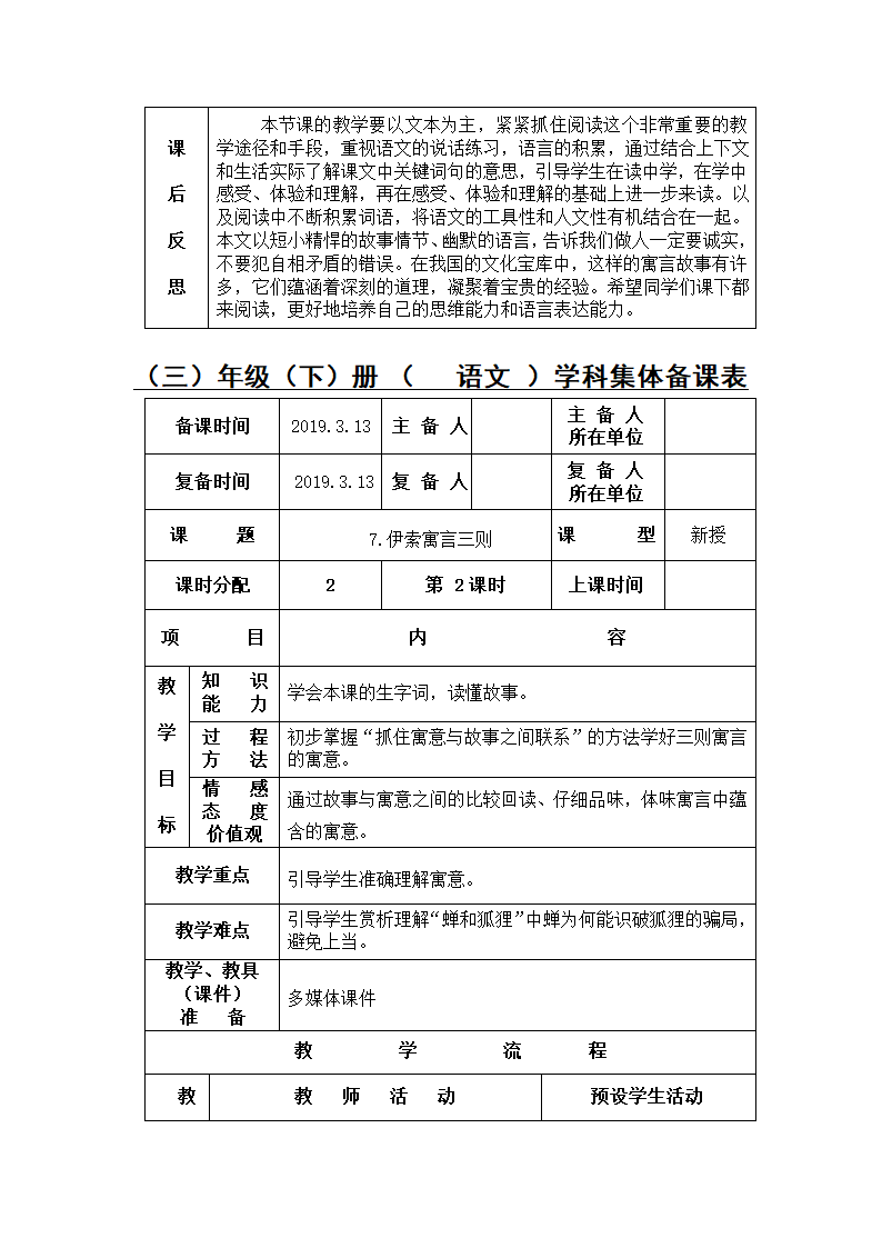 三年级下册语文教案--7.伊索寓言三则（表格式2课时）.doc第4页