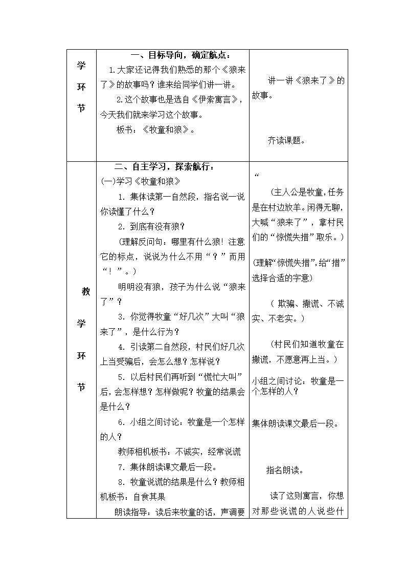 三年级下册语文教案--7.伊索寓言三则（表格式2课时）.doc第5页