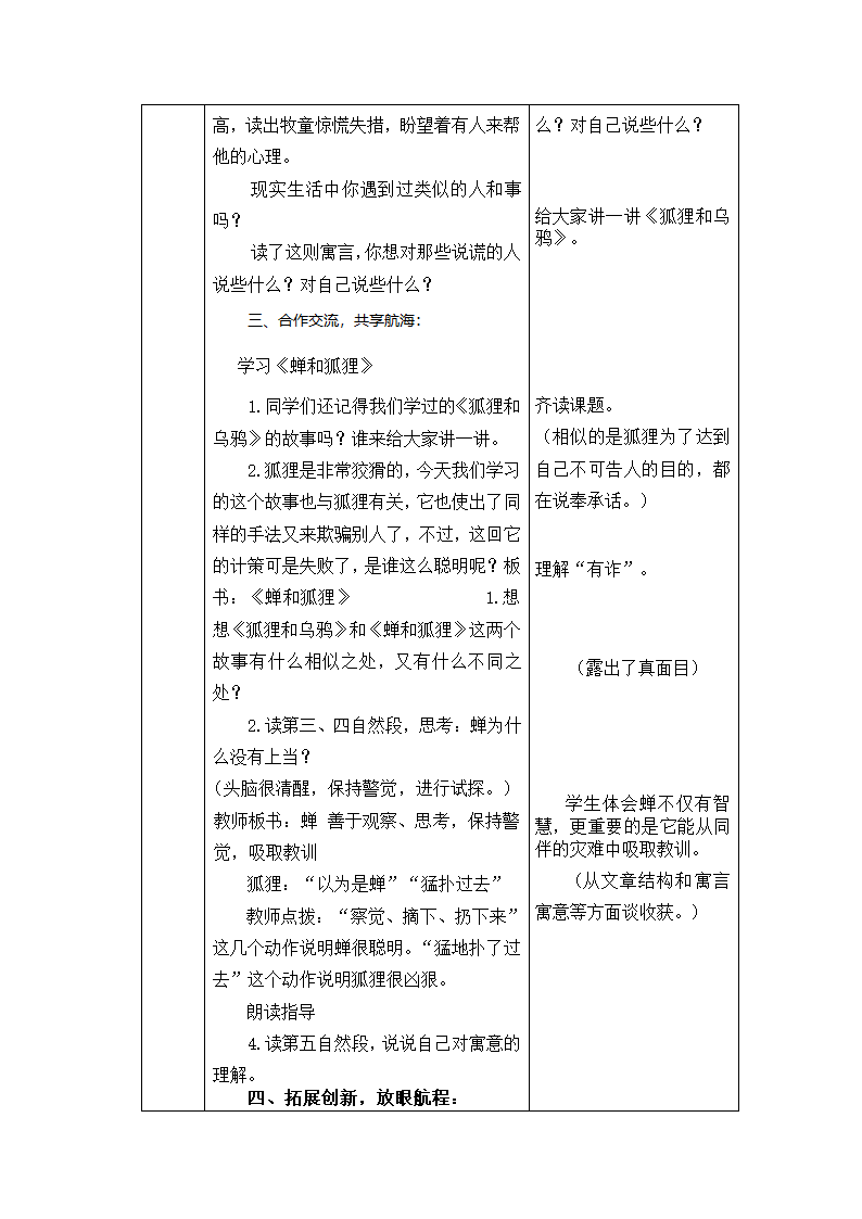 三年级下册语文教案--7.伊索寓言三则（表格式2课时）.doc第6页