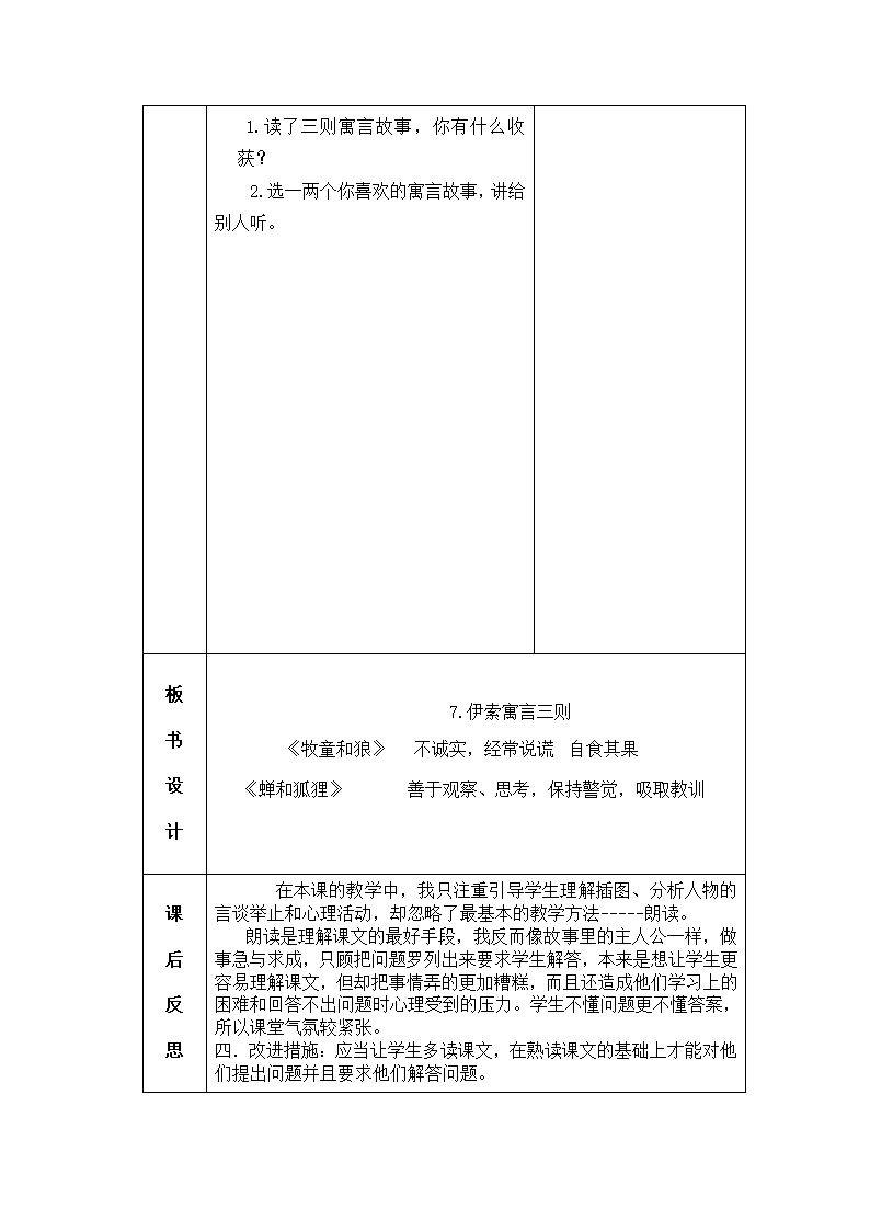 三年级下册语文教案--7.伊索寓言三则（表格式2课时）.doc第7页