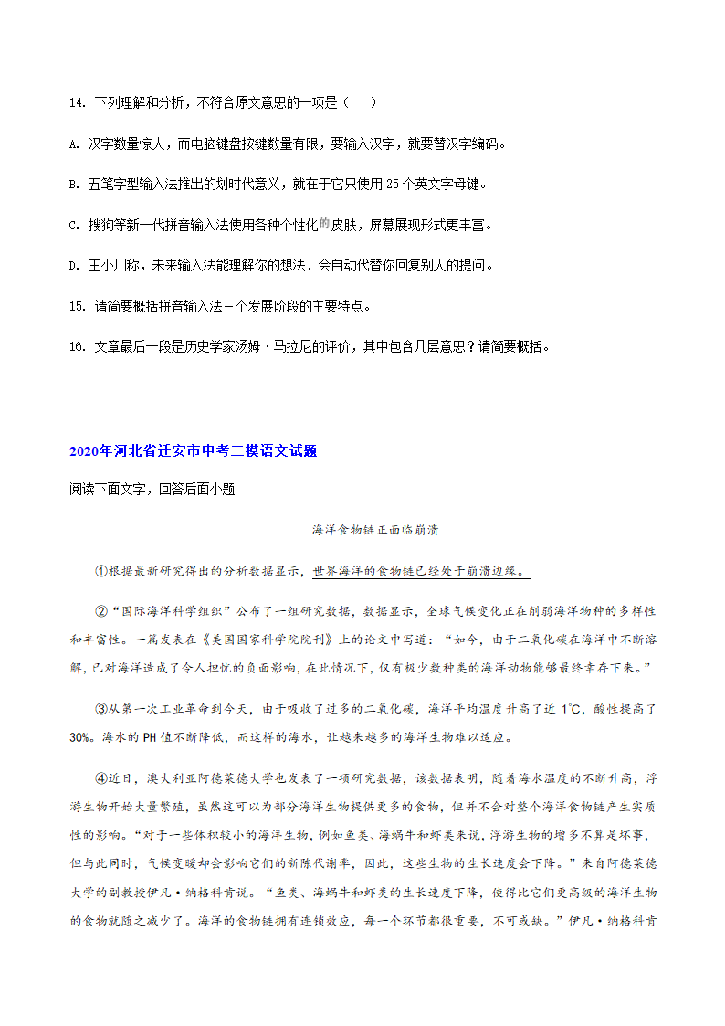 2020年河北省中考二模语文试题分类汇编：现代文阅读专题（一）（含答案）.doc第2页