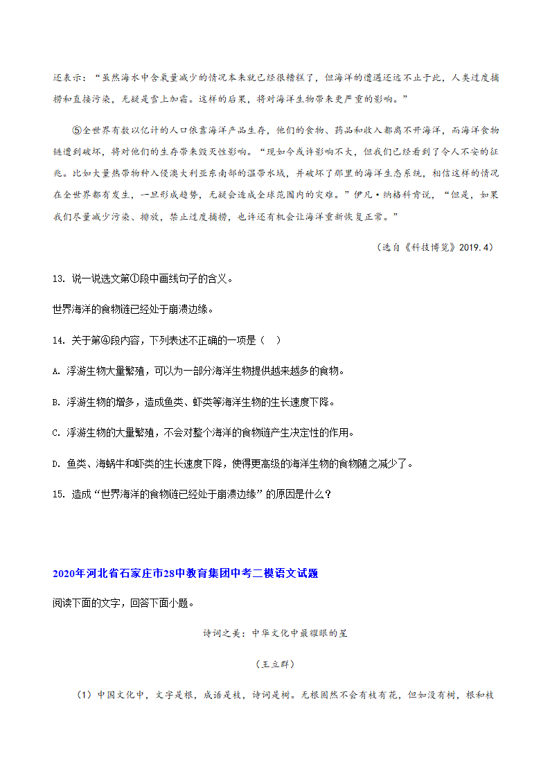 2020年河北省中考二模语文试题分类汇编：现代文阅读专题（一）（含答案）.doc第3页